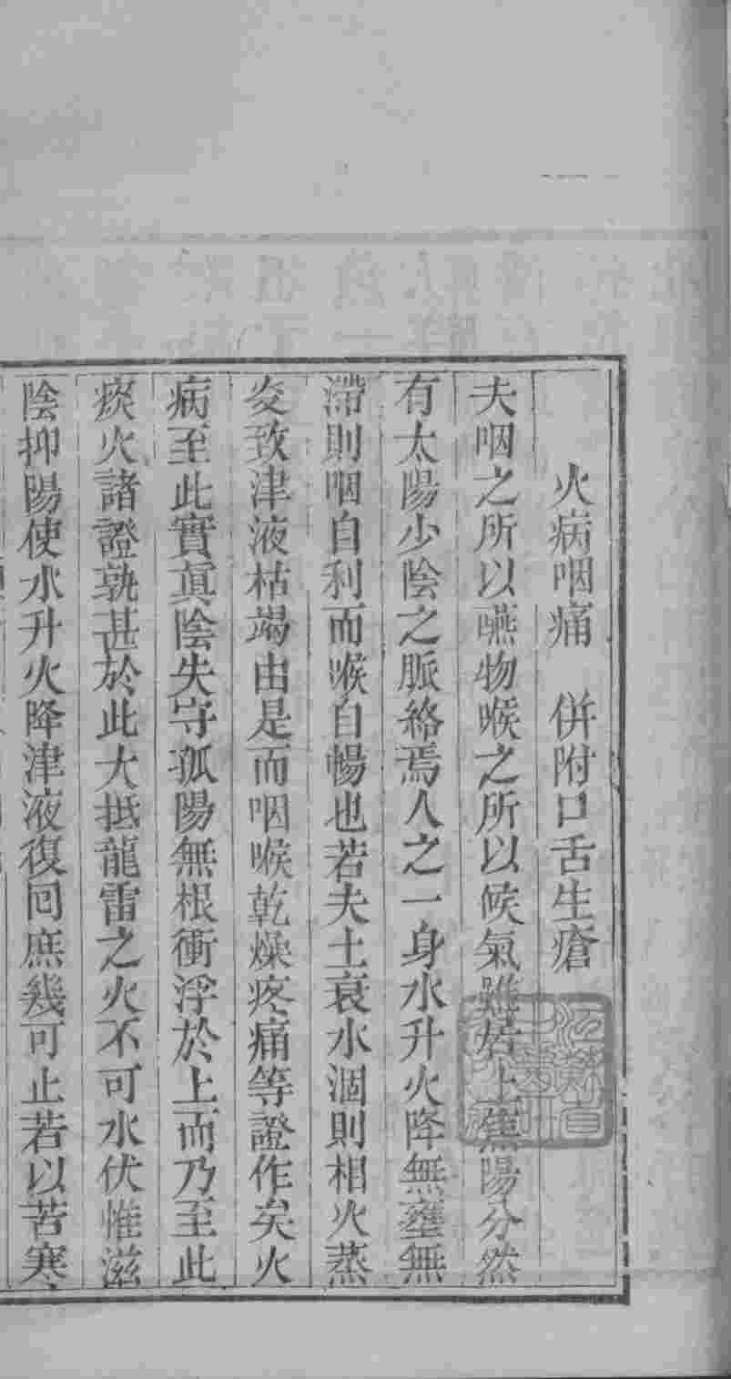 红炉点雪  卷2